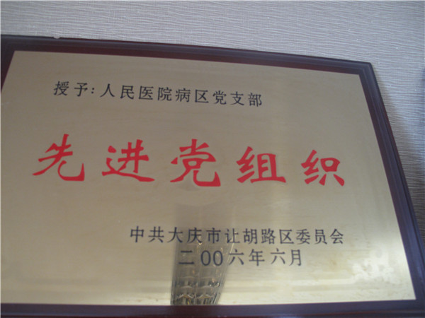 2006年先进党组织.jpg