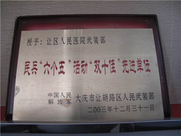 2003年民兵先进单位.jpg