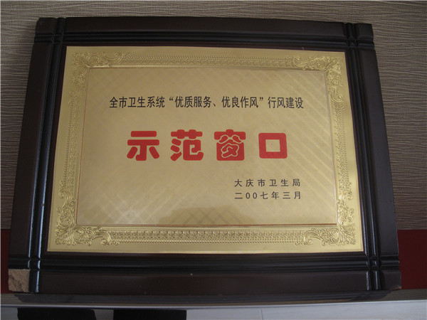 2007年示范窗口.jpg