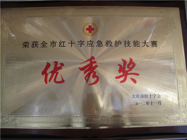 2012年急救优秀奖.jpg