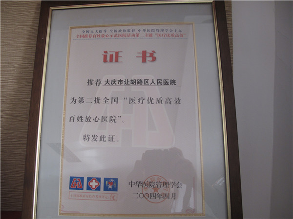 2004百姓放心医院证书.jpg