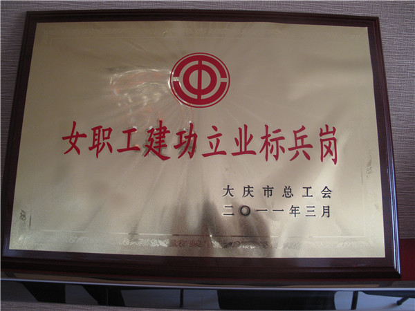 2011年建功立业标兵岗.jpg