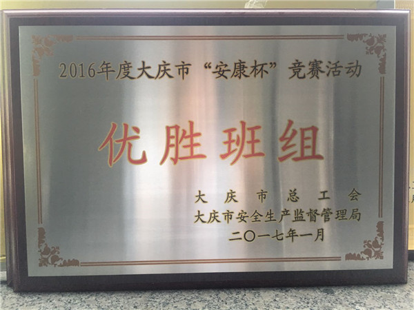 2016年优胜班组.jpg