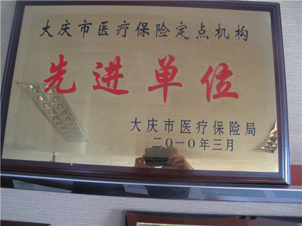 2010年医保先进单位.jpg
