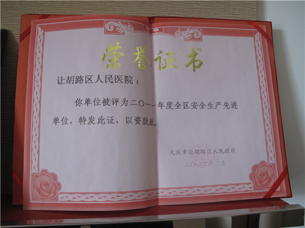 2011年安全生产先进单位.jpg