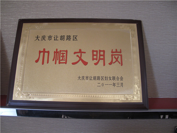 2011巾帼文明岗.jpg