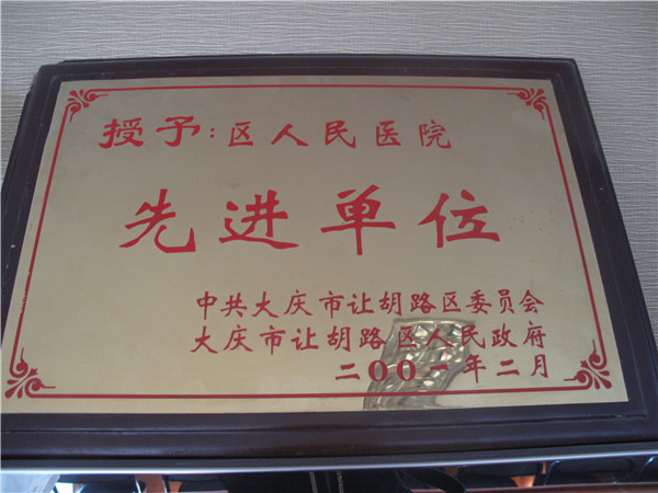 2001年先进单位.jpg
