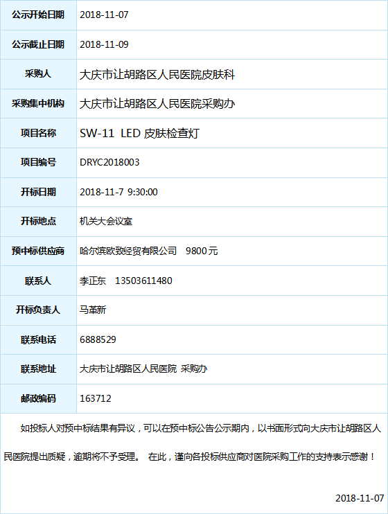 QQ截图20181107124412.png